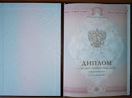 Купить диплом РХТУ - Ваш успех начинается здесь