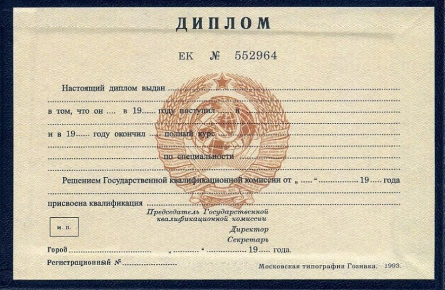 Купите диплом ИКиП на бланке ГОЗНАК
